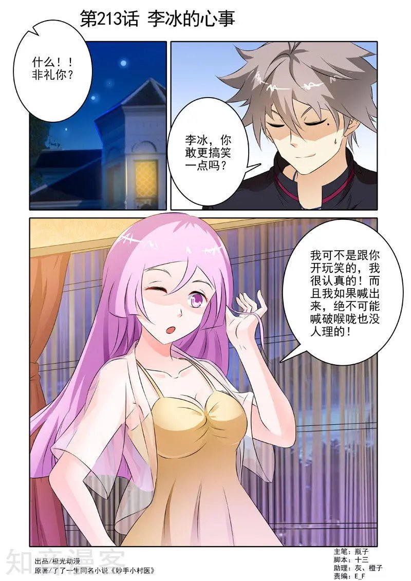 第213话 李冰的心事