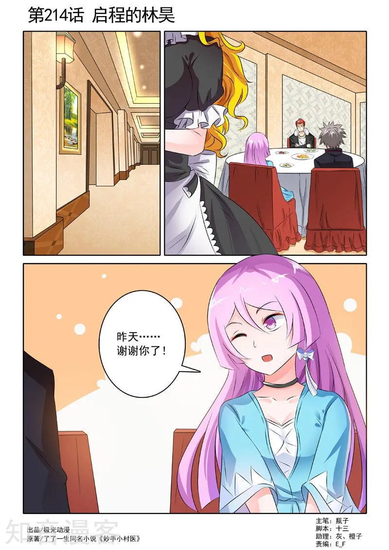 第214话 启程的林昊
