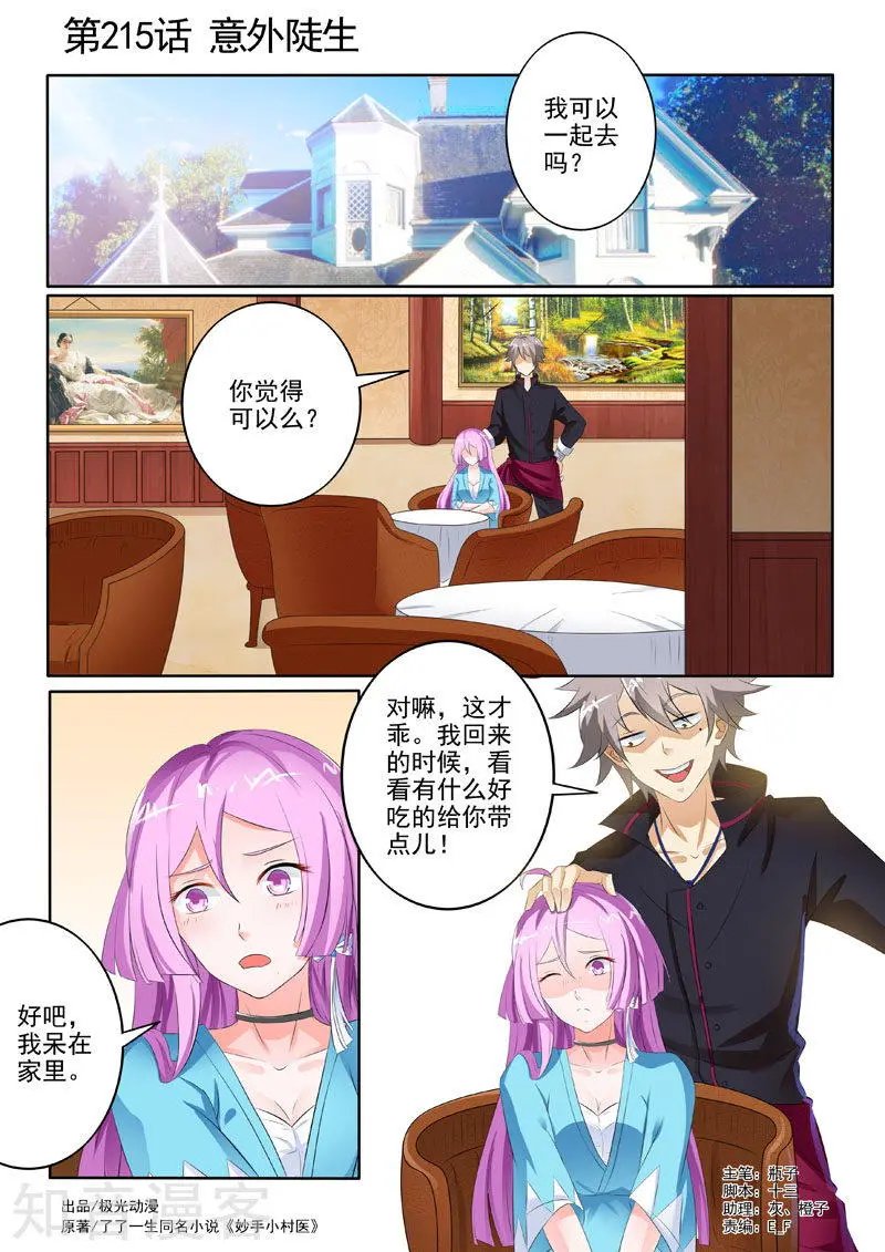 第215话 意外陡生