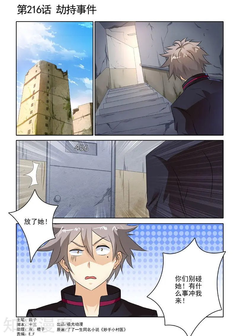第216话 劫持事件