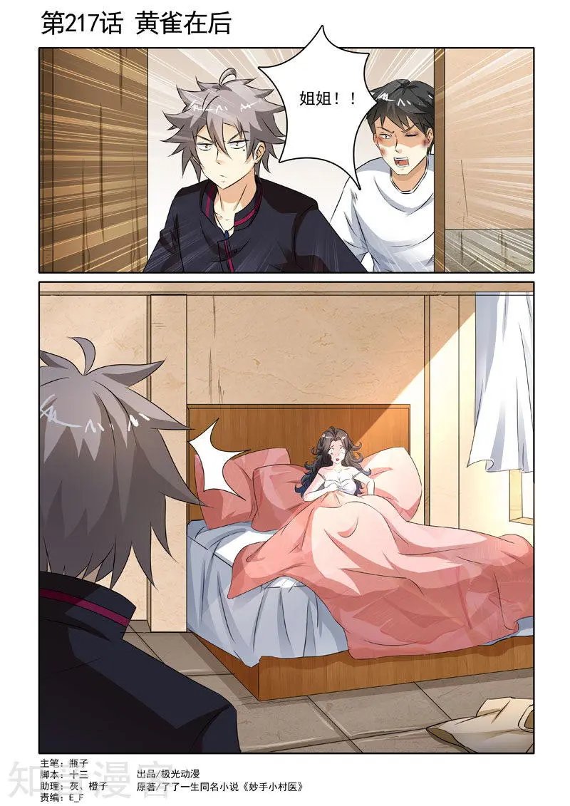 第217话 黄雀在后