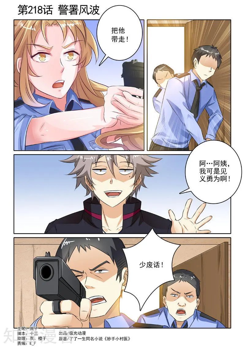 第218话 警署风波