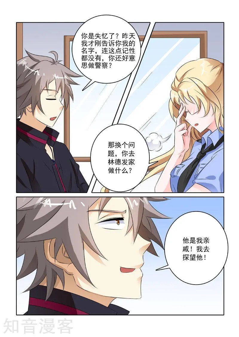 第218话 警署风波