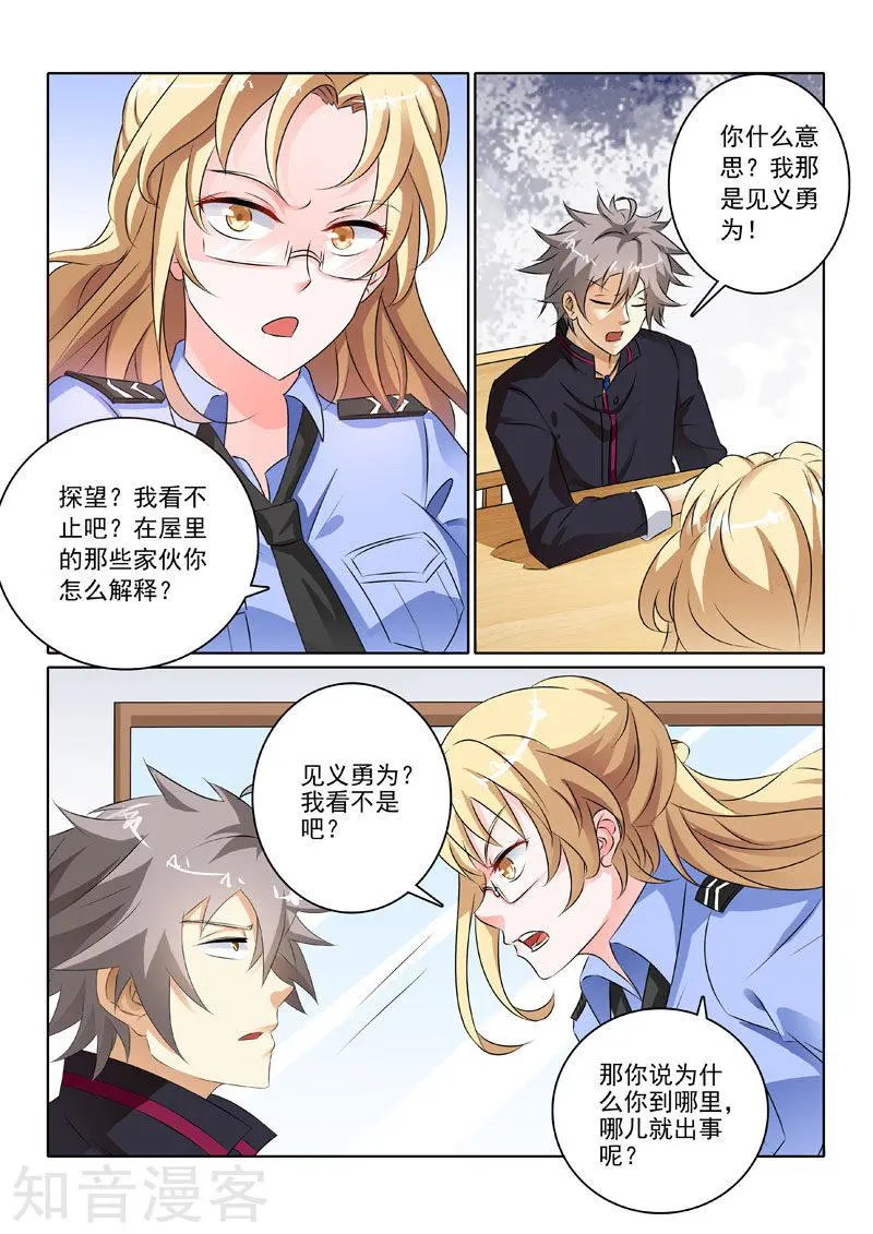 第218话 警署风波