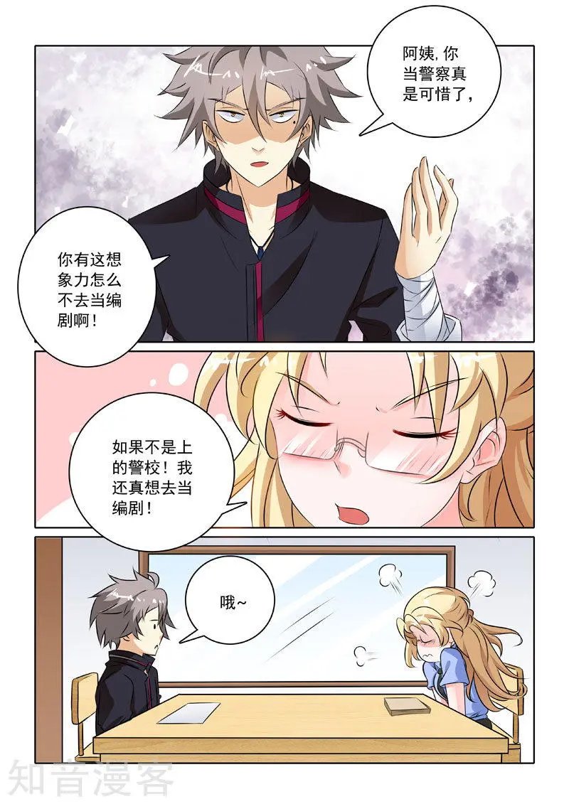 第218话 警署风波