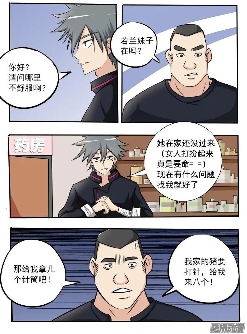 第021话 八妖！