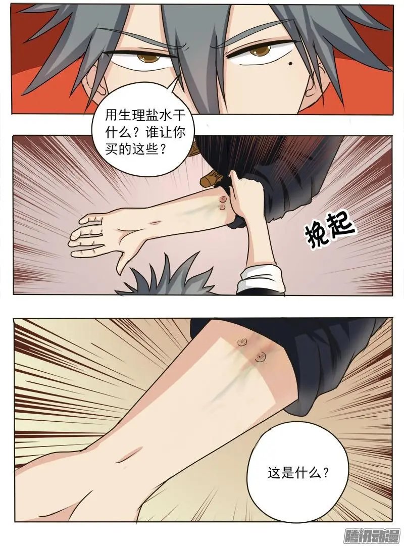 第021话 八妖！