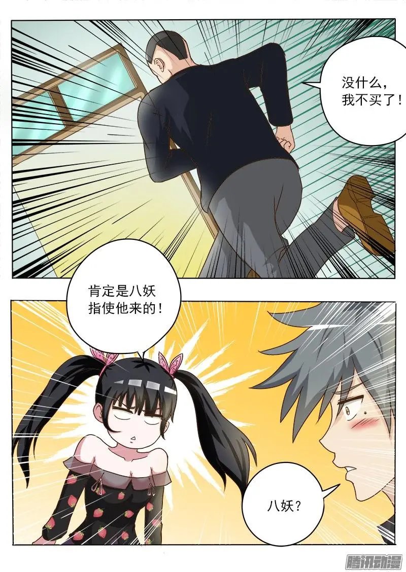第021话 八妖！
