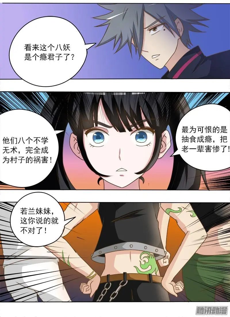 第021话 八妖！