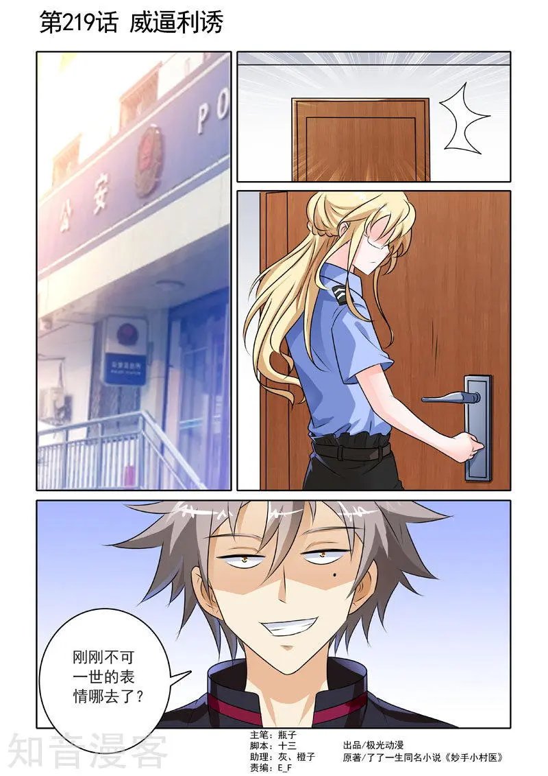 第219话 威逼利诱