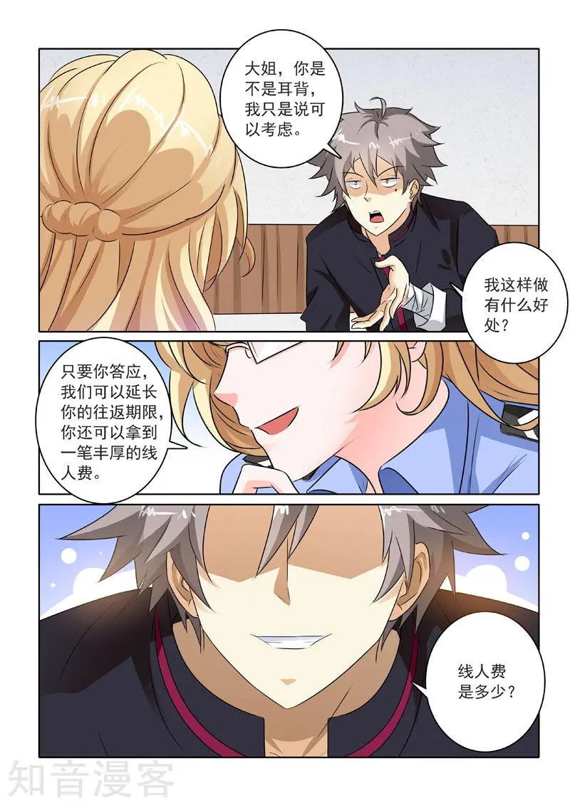 第219话 威逼利诱