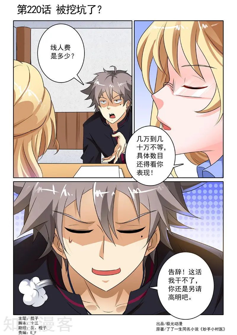 第220话 被挖坑了？