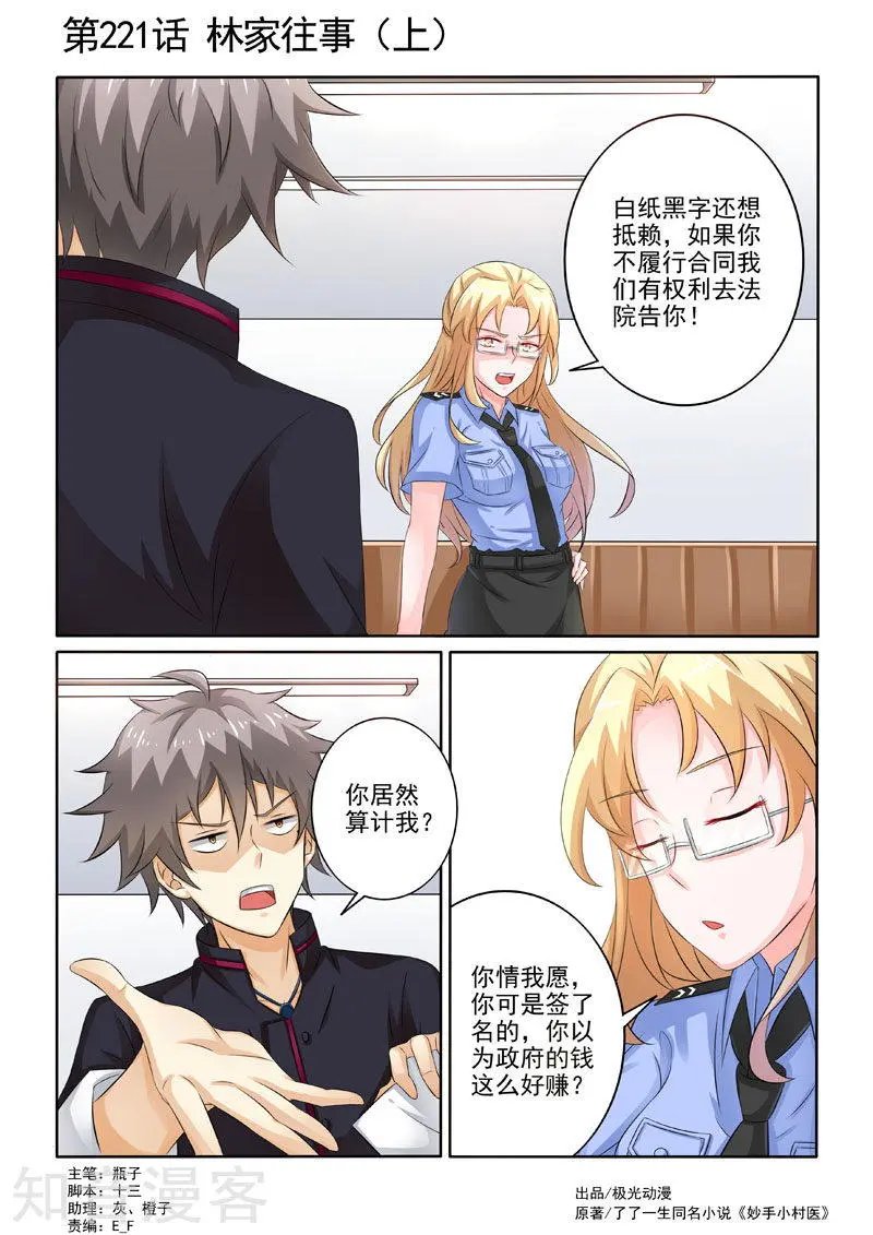 第221话 林家往事1