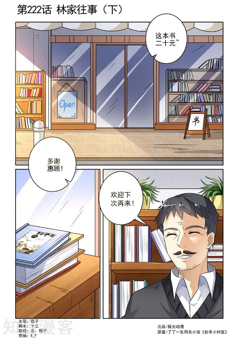 第222话 林家往事2