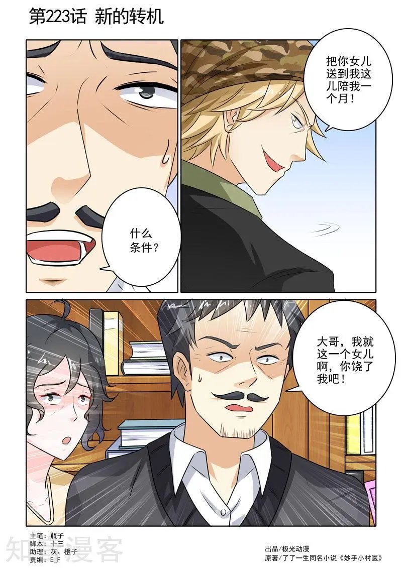 第223话 新的转机
