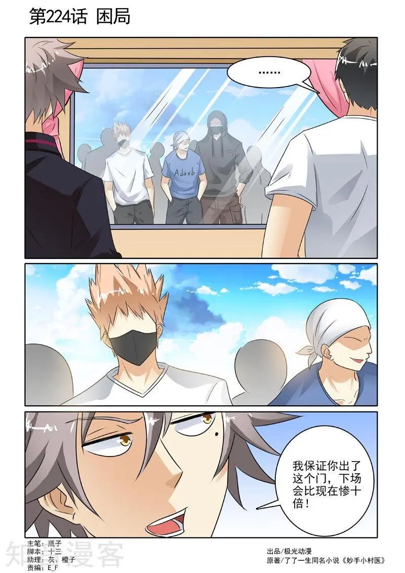 第224话 困局