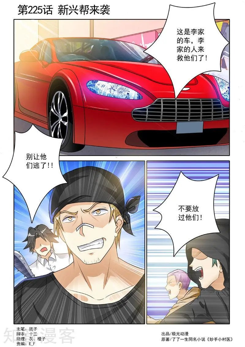 第225话 新兴帮来袭