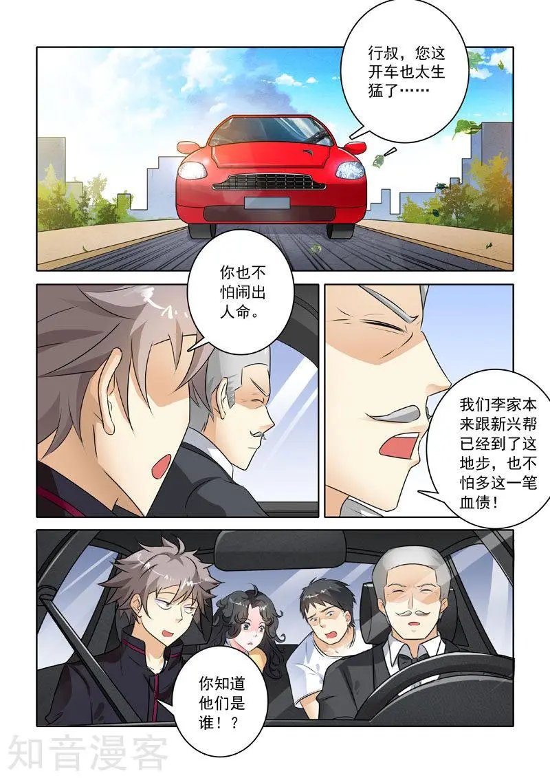 第225话 新兴帮来袭