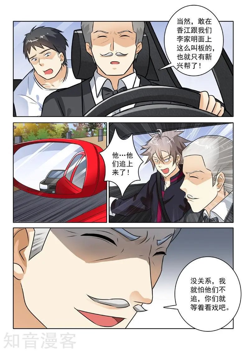 第225话 新兴帮来袭