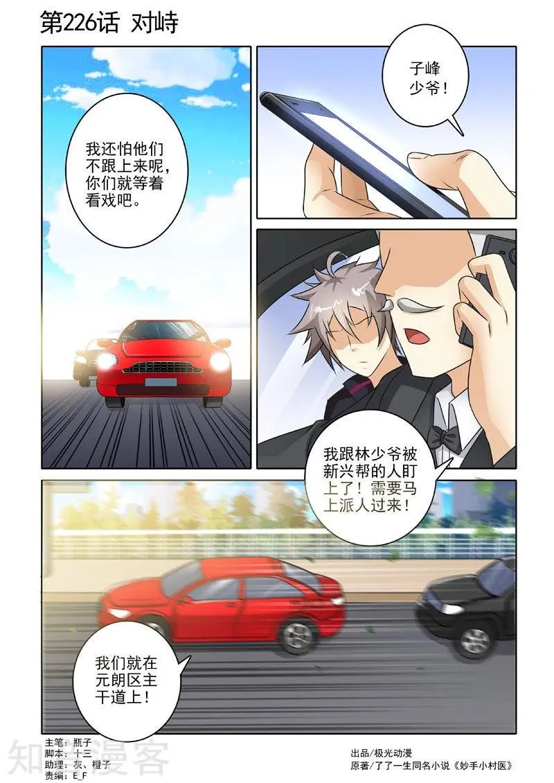 第226话 对峙