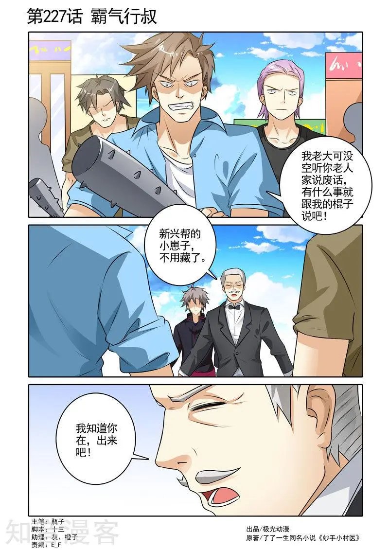 第227话 霸气行叔