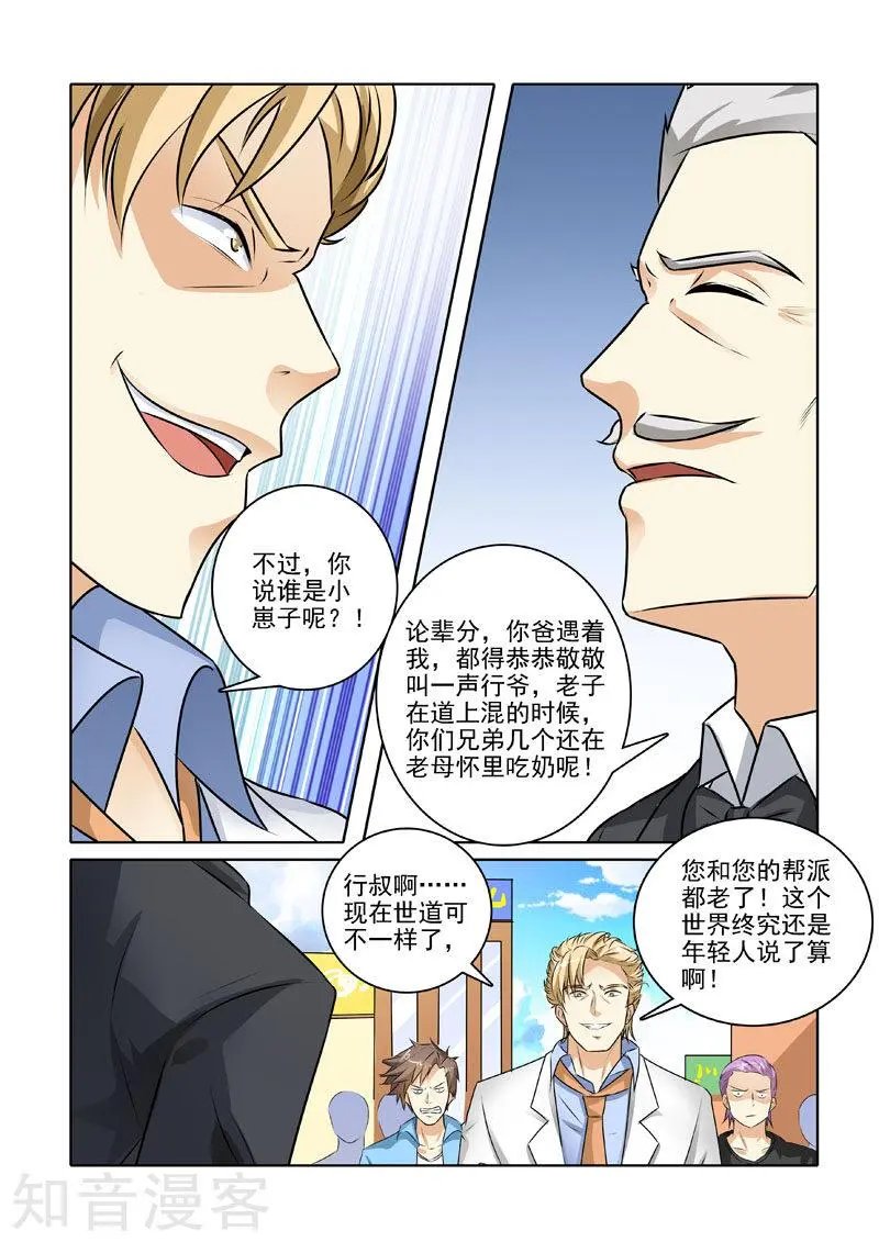 第227话 霸气行叔