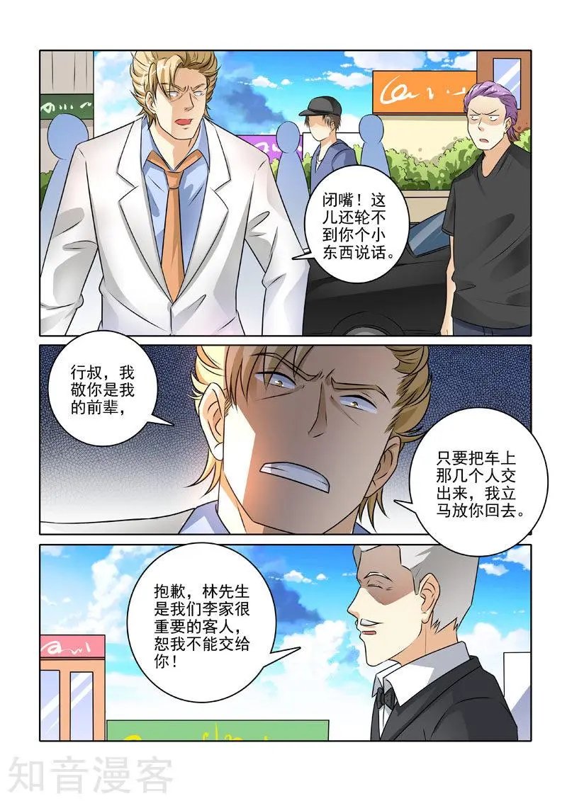 第227话 霸气行叔