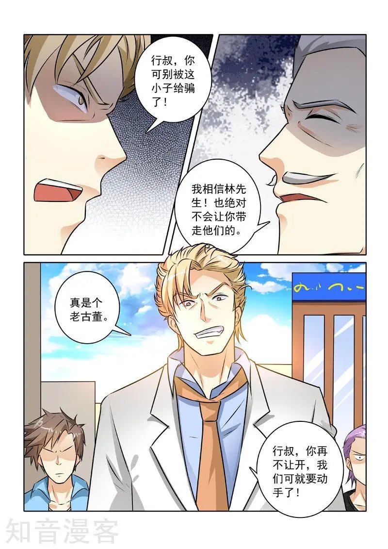 第227话 霸气行叔
