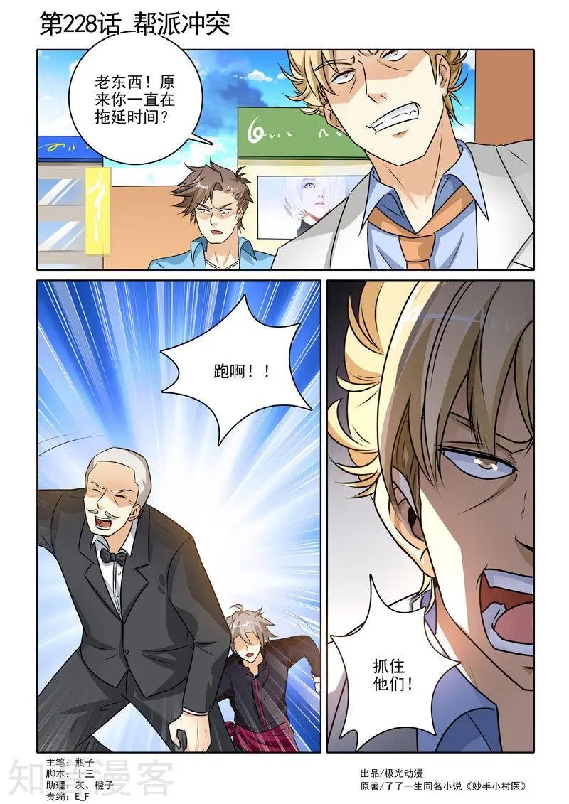 第228话 帮派冲突