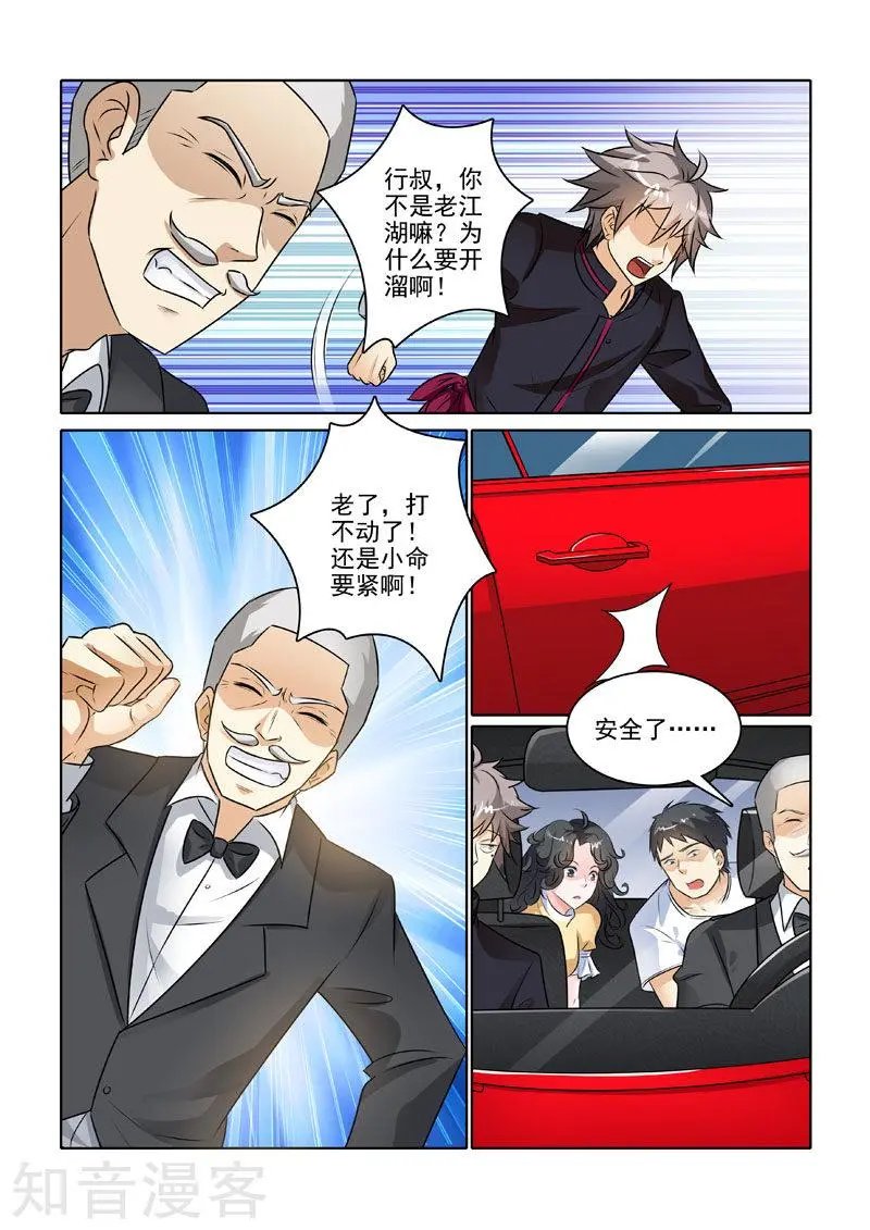 第228话 帮派冲突