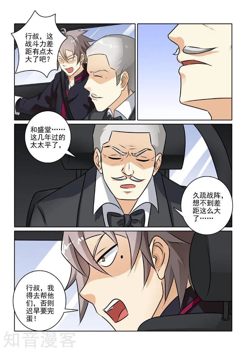 第228话 帮派冲突