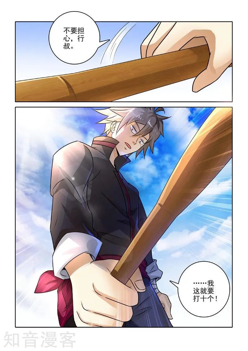 第228话 帮派冲突