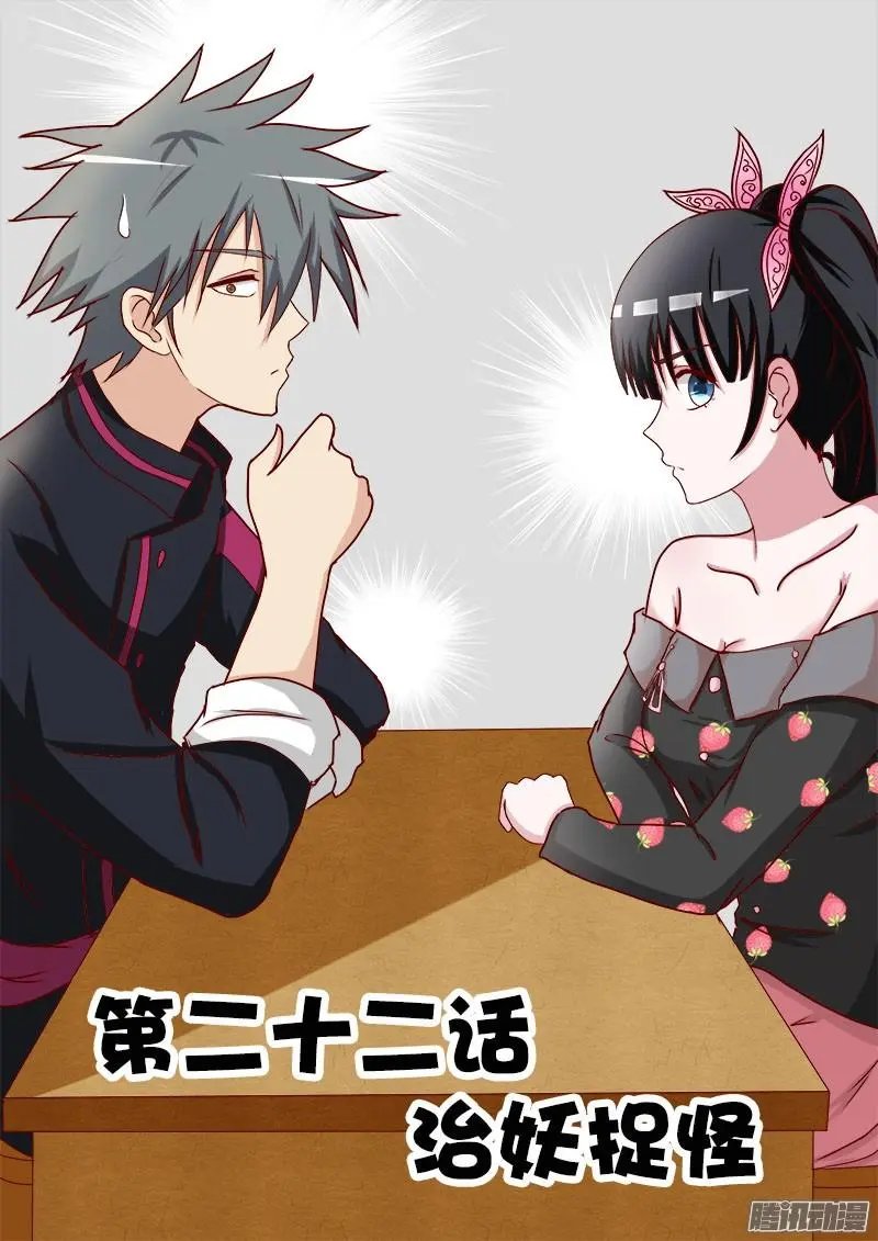 第022话 治妖捉怪