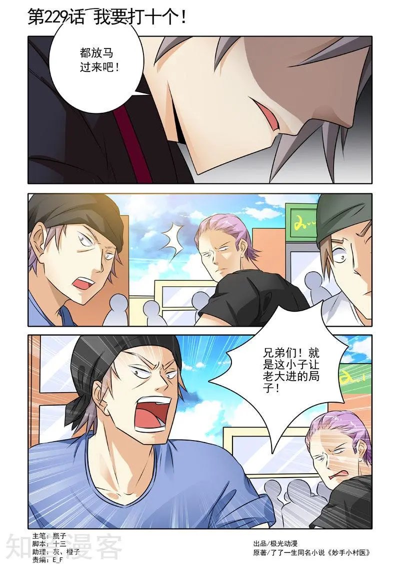 第229话 我要打十个！