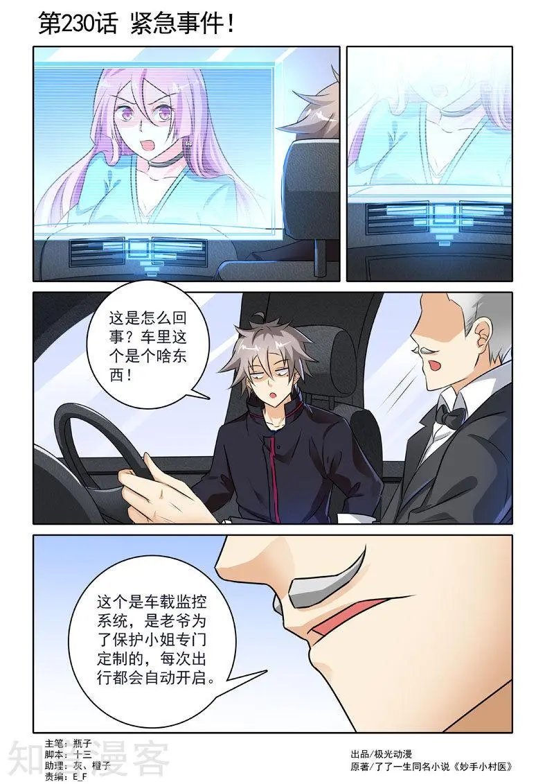 第230话 紧急事件！