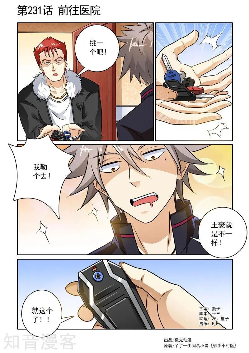 第231话 前往医院