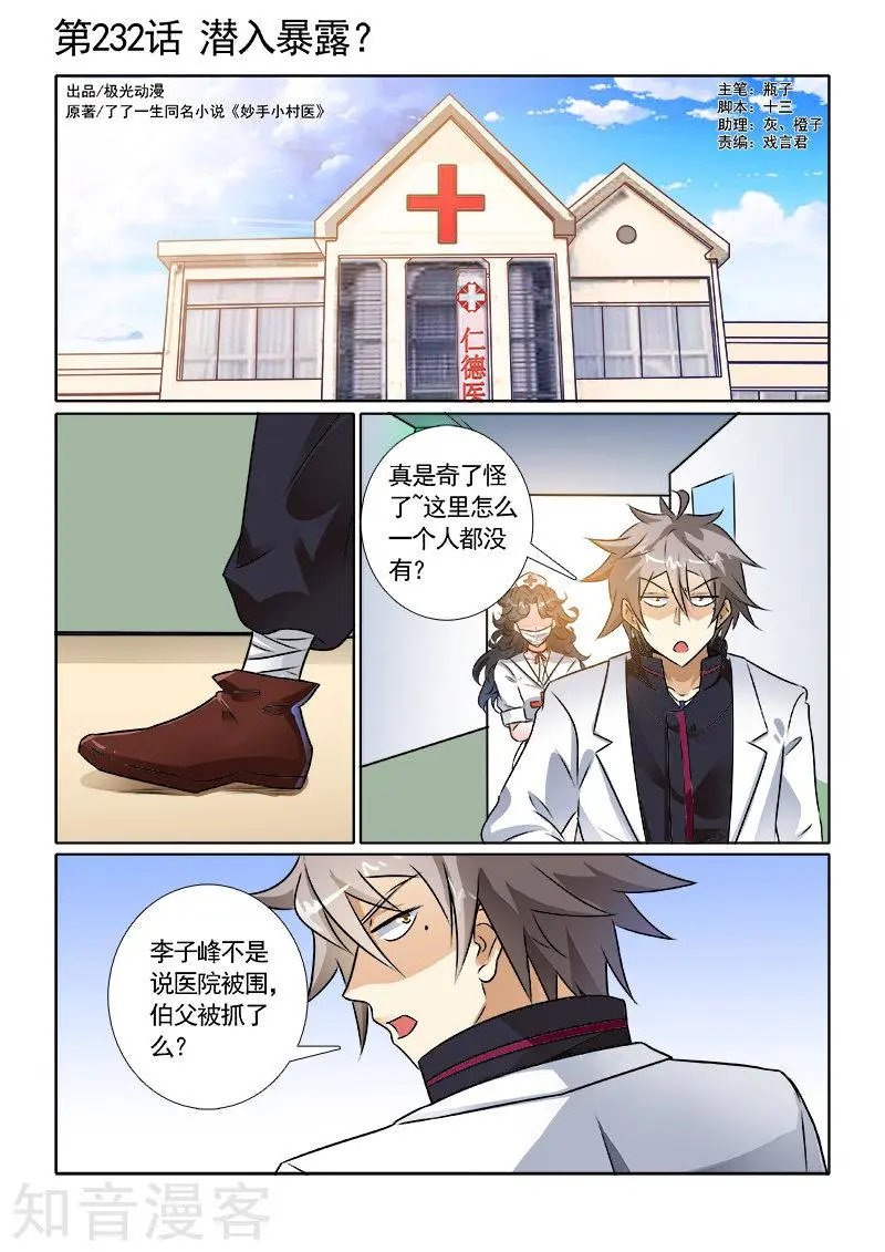 第232话 潜入暴露？
