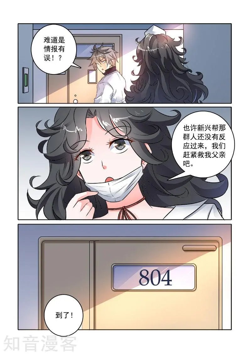 第232话 潜入暴露？