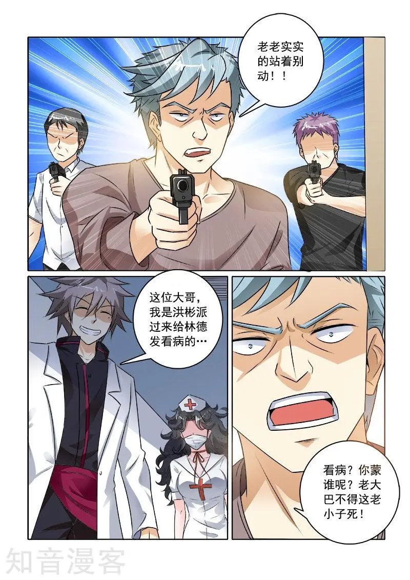 第232话 潜入暴露？