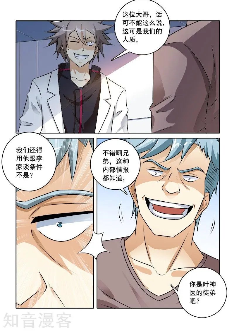 第232话 潜入暴露？