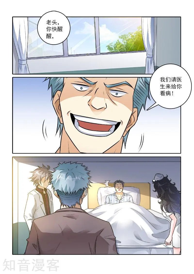 第233话 你晕针吗？