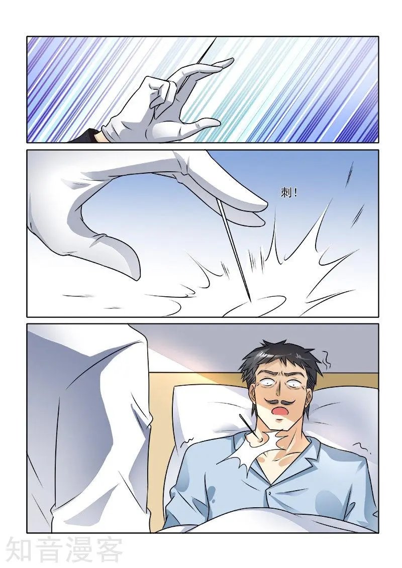 第233话 你晕针吗？