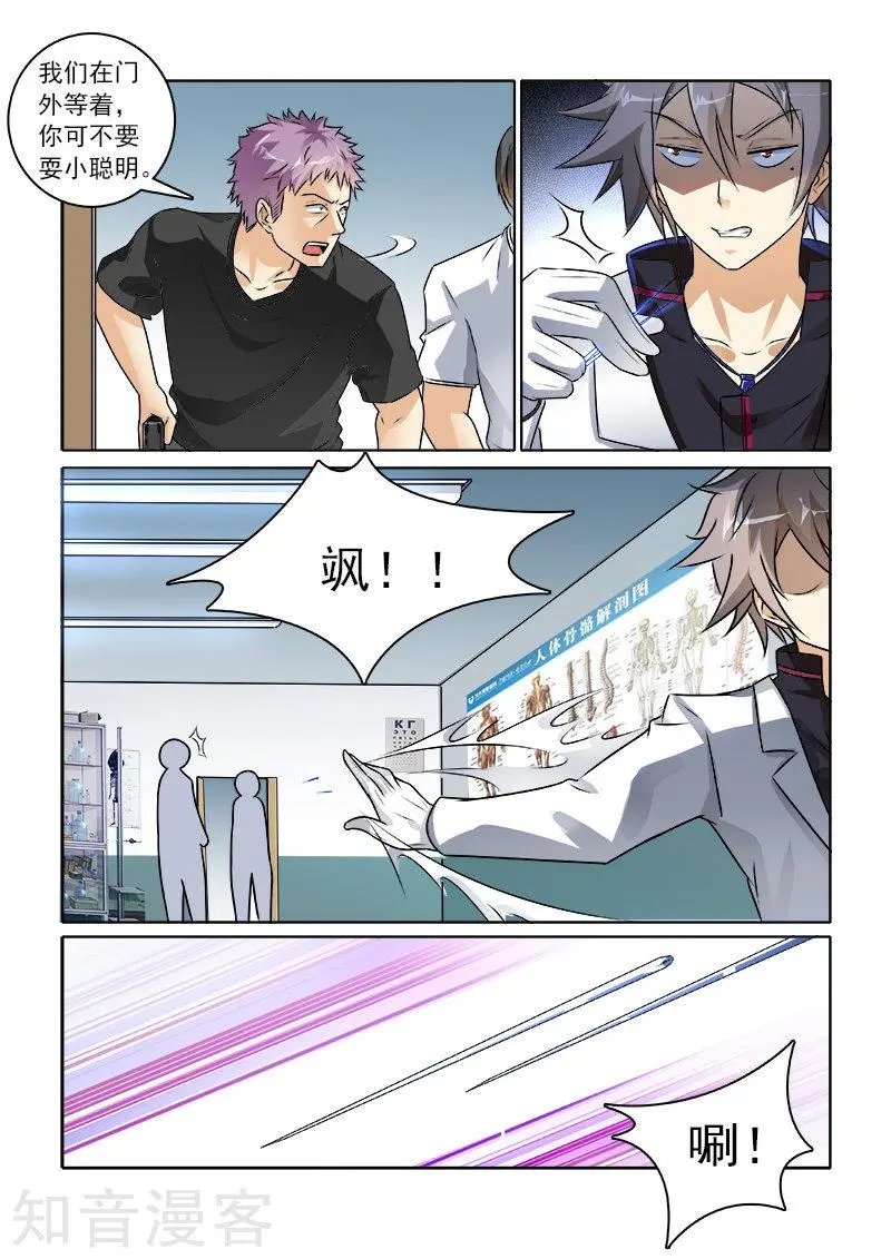 第233话 你晕针吗？