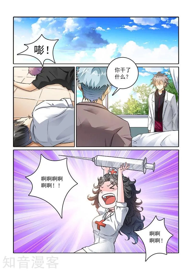 第233话 你晕针吗？