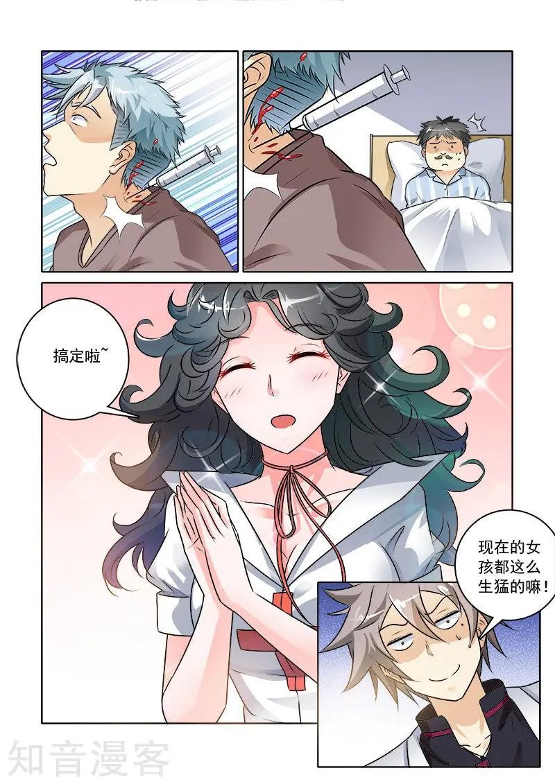 第233话 你晕针吗？