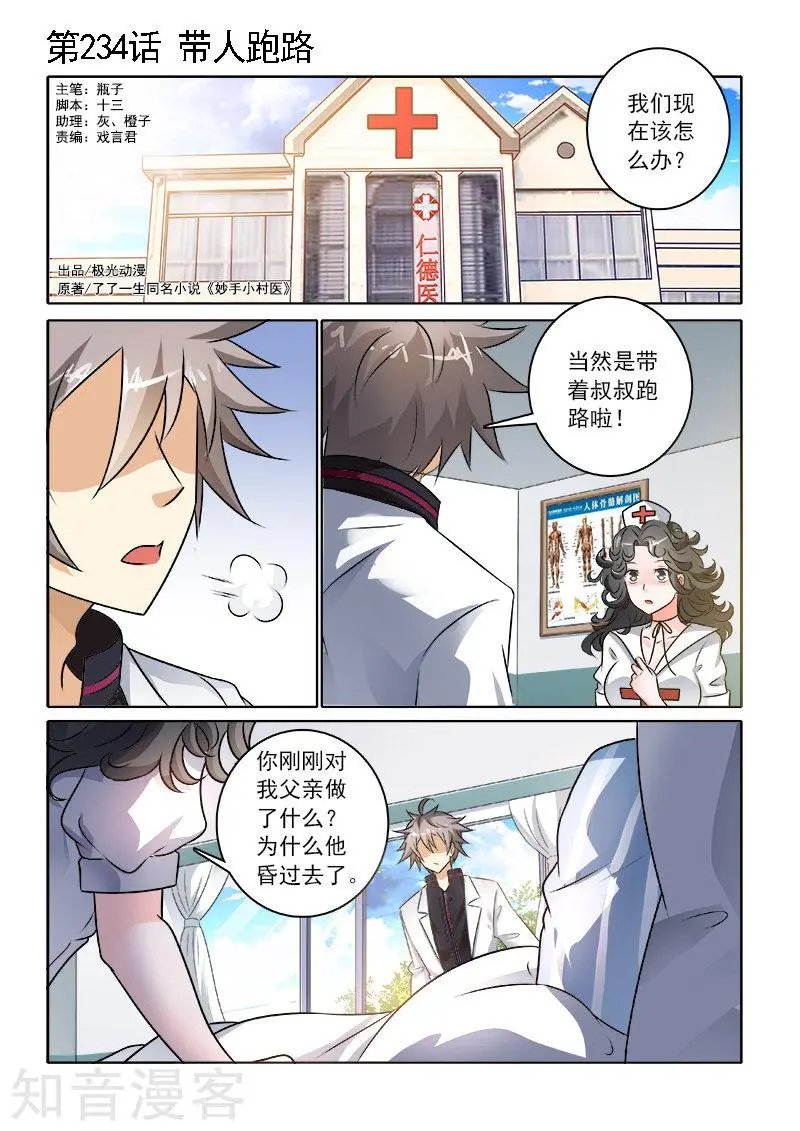 第234话 带人跑路