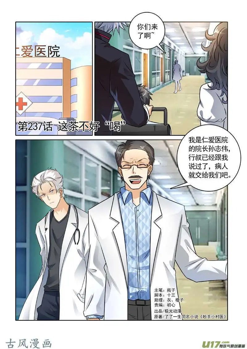 第237话 这个茶不好“喝”