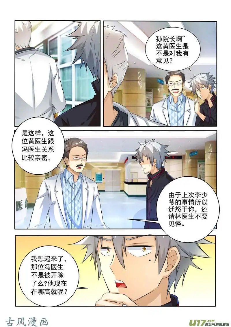 第237话 这个茶不好“喝”