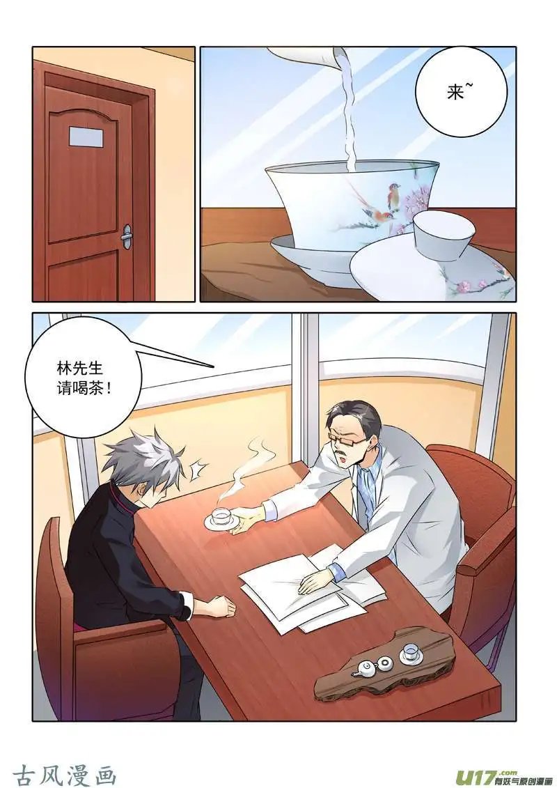 第237话 这个茶不好“喝”