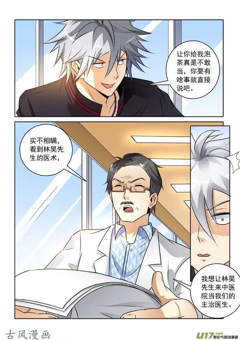 第237话 这个茶不好“喝”